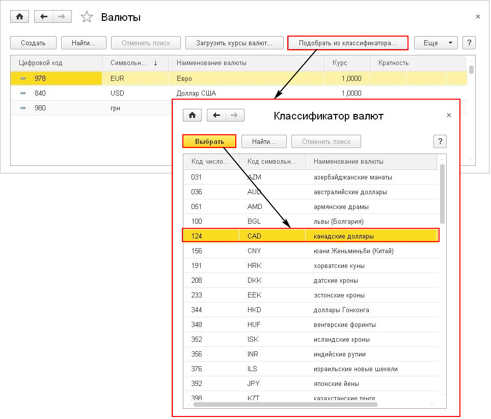 Механизмы загрузки курсов валют :: Методическая поддержка 1С:Предприятия 8