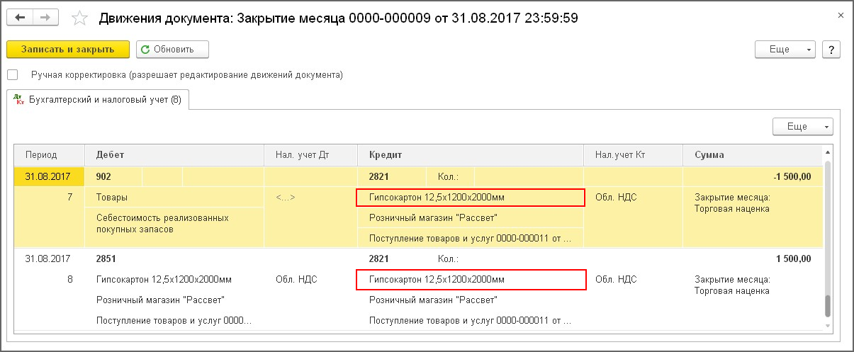 Расчет торговой наценки в розничной торговле :: Методическая поддержка 1С:Предприятия 8