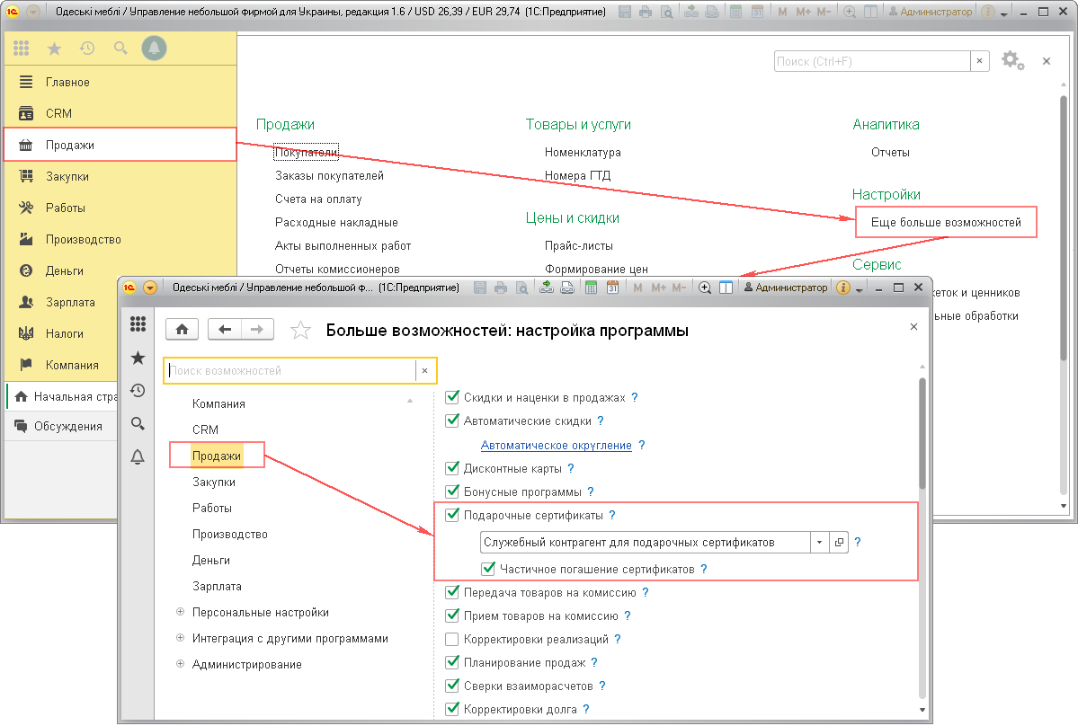 Подарочные сертификаты :: Методическая поддержка 1С:Предприятия 8